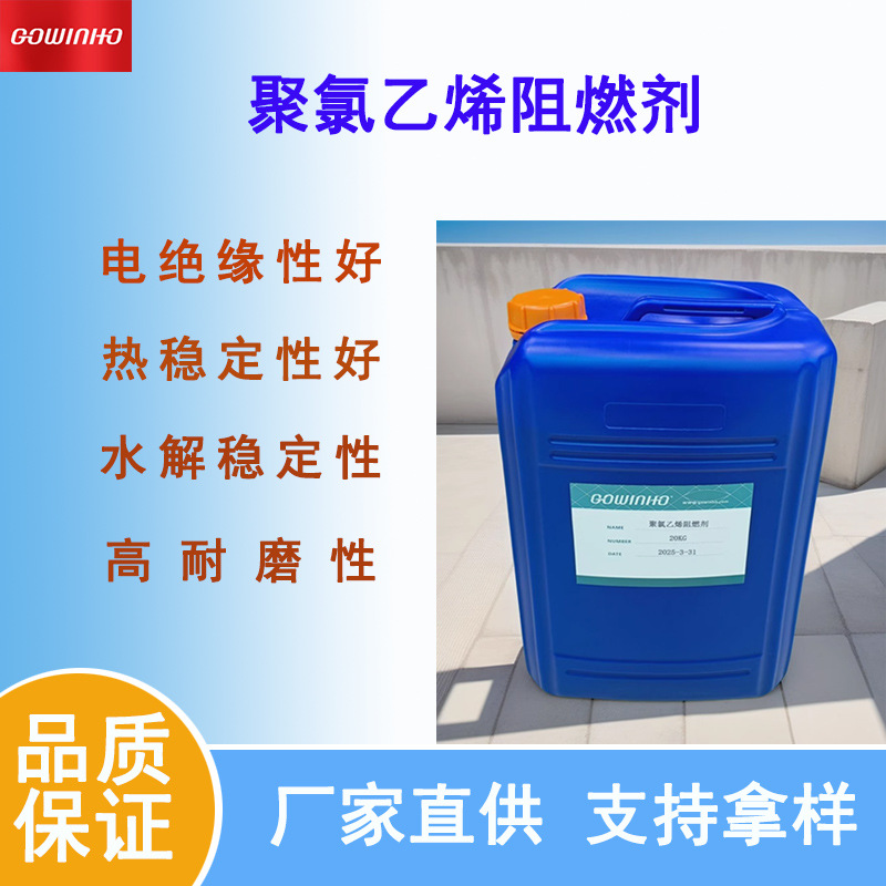 供应 聚氯乙烯阻燃剂