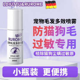 Ldiuttu防猫毛过敏喷雾多效抗猫狗敏神器皮毛宠物除螨抑菌除臭剂