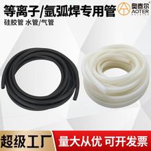 氩弧焊等离子做枪用橡胶管 8mm/10mm黑胶管硅胶管白管水管气管