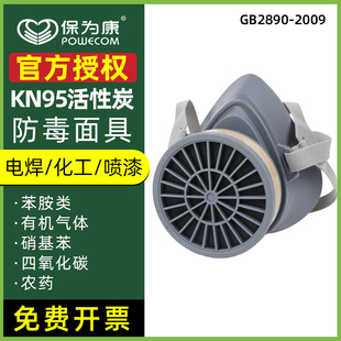 BaoWeiKang 3600 Gas Mask Mask Welding Spray Paint Pesticide Nitroaniline Carbon Tetraoxide Organic Gas