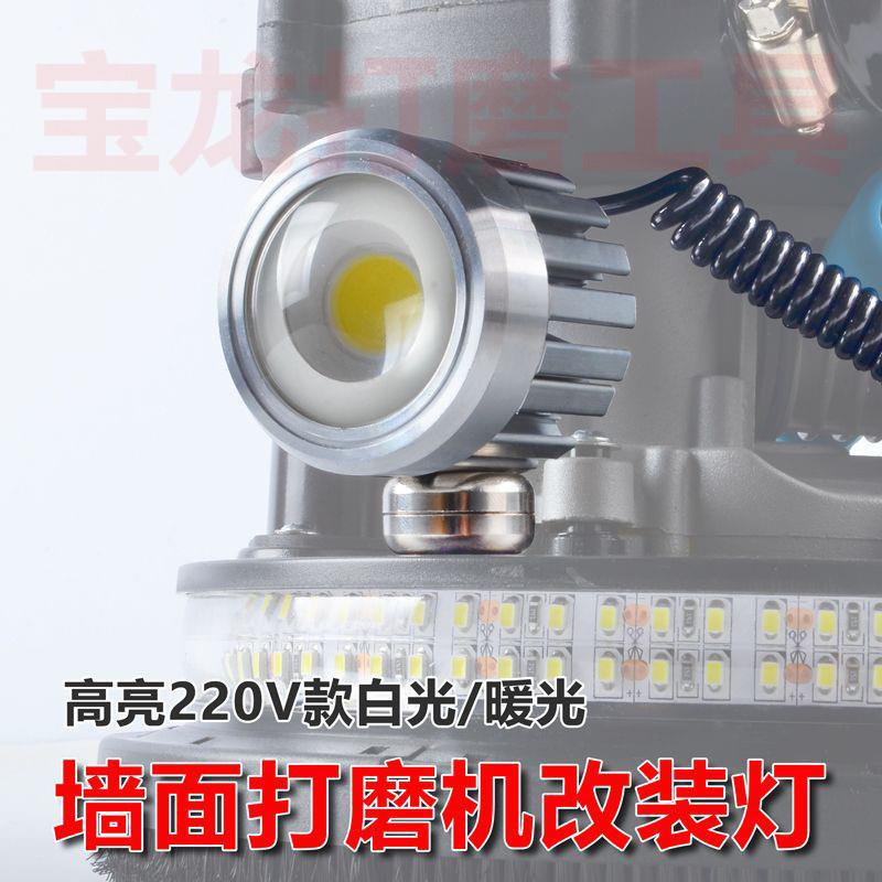 墙面打磨机DIY改装射灯LED灯高亮度广角灯光墙面打磨机配件跨境专