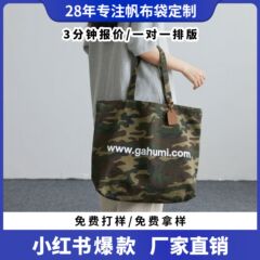 厂家反叛辣妹迷彩帆布袋印字小红书爆款帆布袋大容量手提帆布挎包