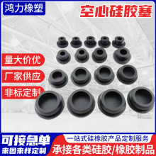 厂家供应空心硅胶塞 圆形硅胶塞子密封堵头橡胶保护盖防撞胶塞