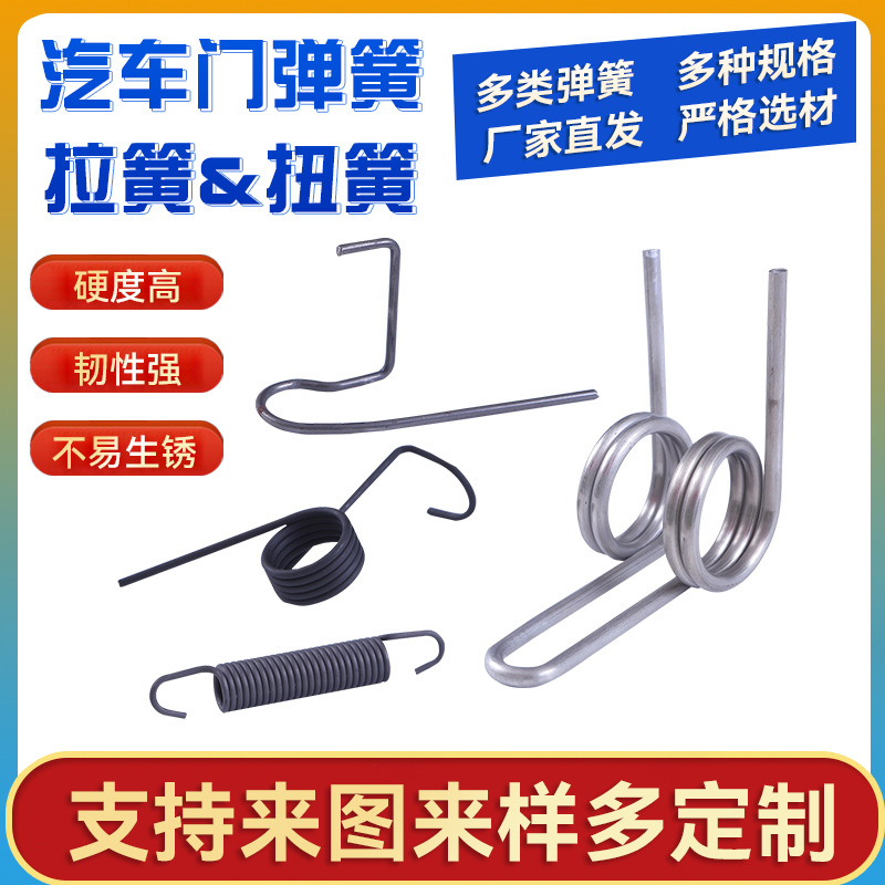 厂家批发汽车门配件扭簧不锈钢拉伸弹簧线成型折弯五金拉簧定 制