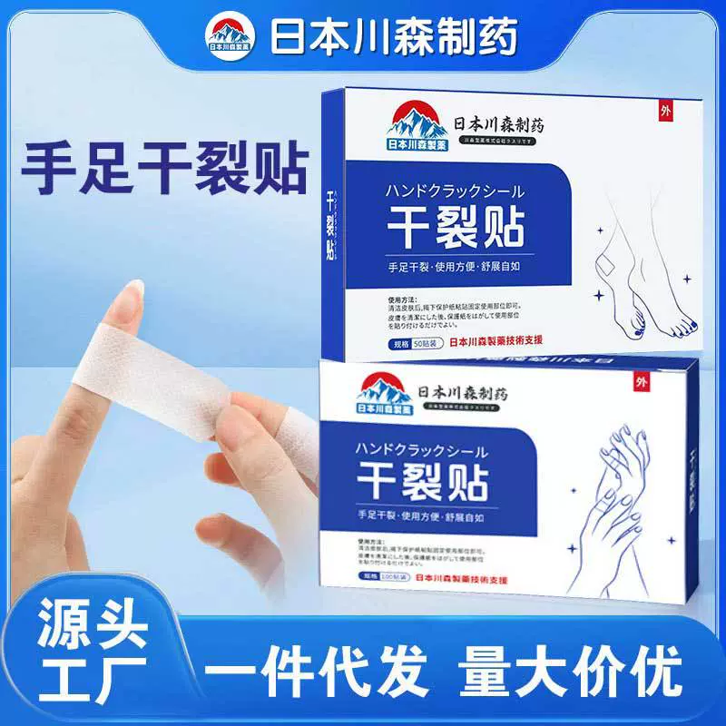 手足干裂贴厂家批发手足防裂贴护手贴足贴透气高粘脚后跟一件代发
