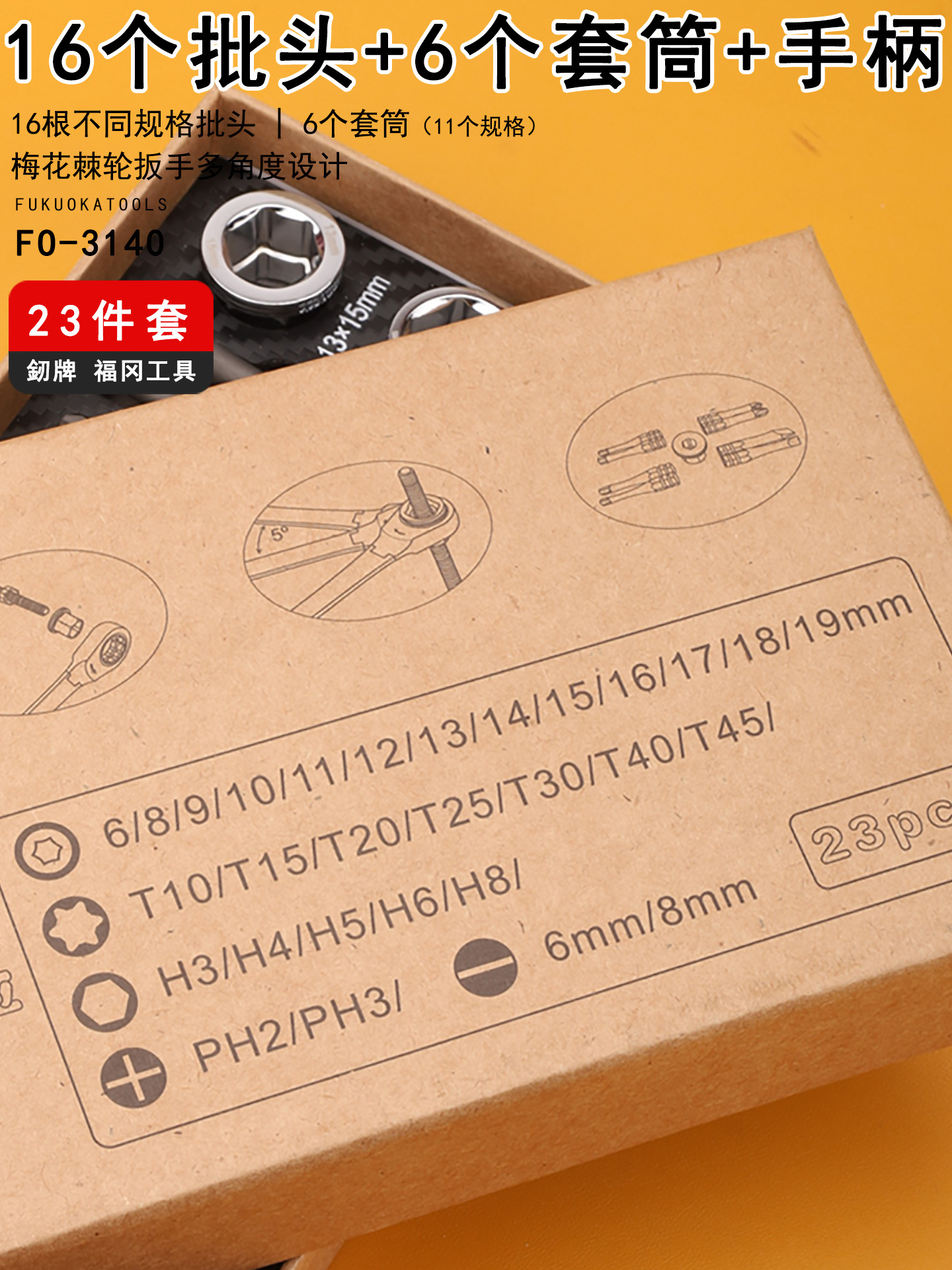 Fukuoka Tool 3140 Multi-angle Ratchet Wrench Screwdriver Tool suit Cross Hexagon Torx Socket