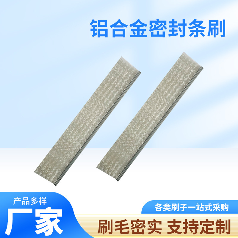 密封防尘条刷尼龙丝 机床挡水条刷 工业铝合金条刷门底机柜密封条