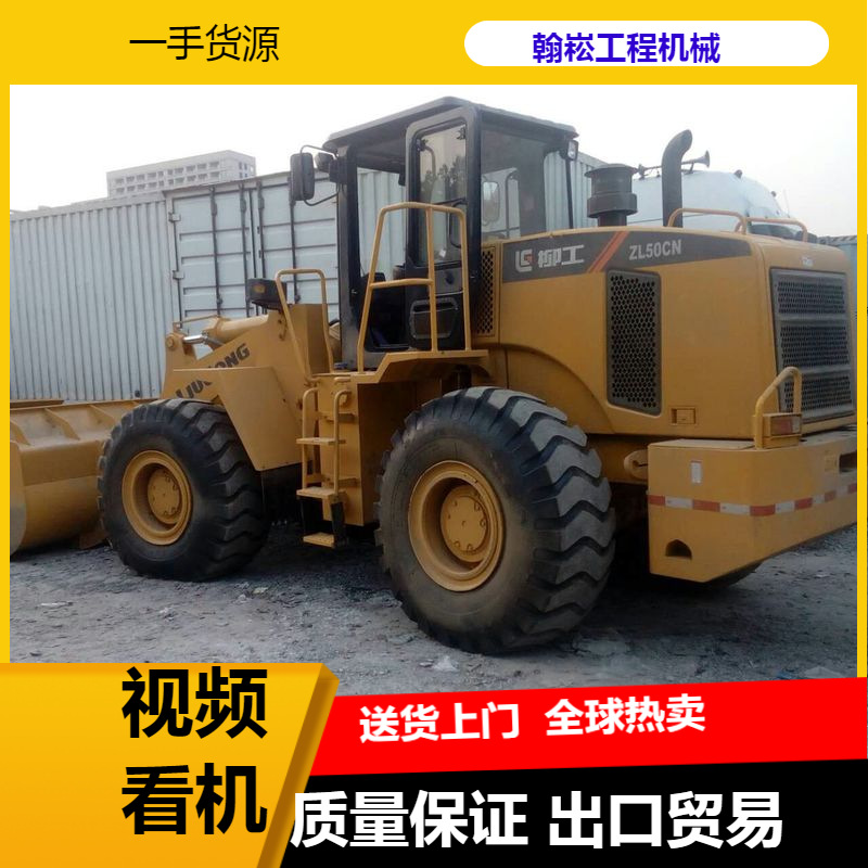 出售9成新二手柳工50CN/856装载机 二手抓木机 50侧翻装载