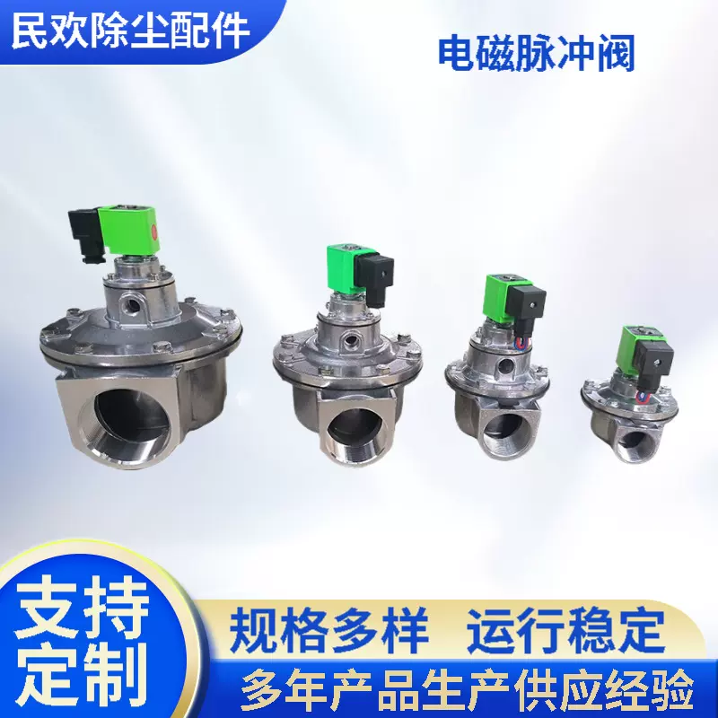 定 制袋式电磁脉冲阀直角式脉冲布袋除尘器专用脉冲阀配件