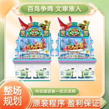 新款立式4人电玩游戏厅动漫城百鸟争鸣游戏机游艺设备 潮玩嘉年华