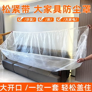 Disposable Furniture Sofa Dust Cover Elastic Bed Cover Dust Cover Decoration Protection Plastic Film Dormitory