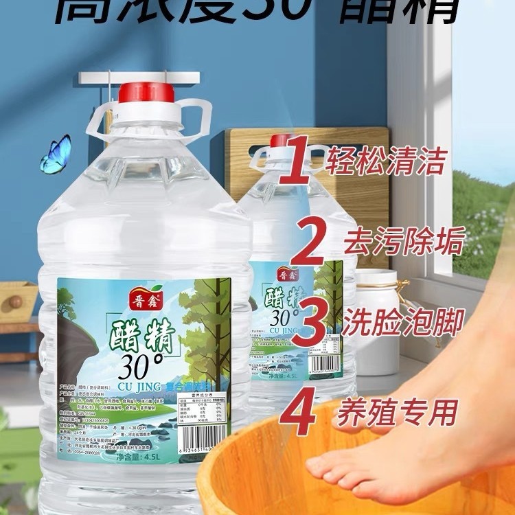 晋鑫30度醋精高浓度风味白醋精洗脚泡脚去异味除水垢5斤大桶装|undefined