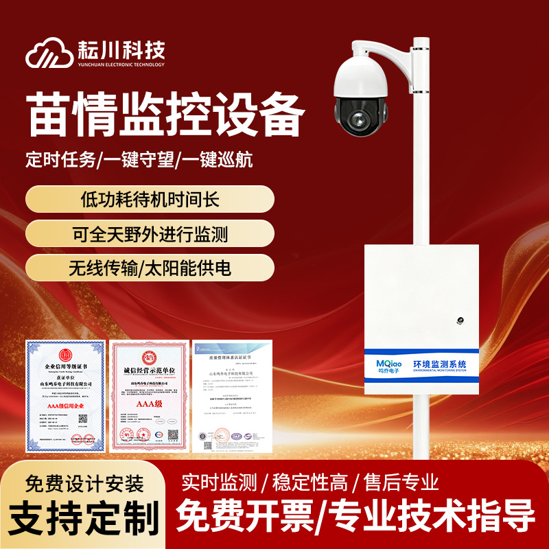 Seedling Monitoring Station Agricultural Field Plant Growth Recor