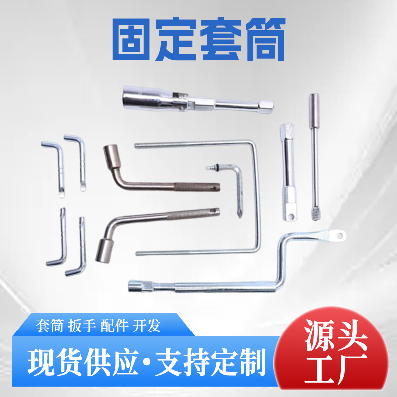 异型套筒免费设计方案套筒扳手包工包料一件打样