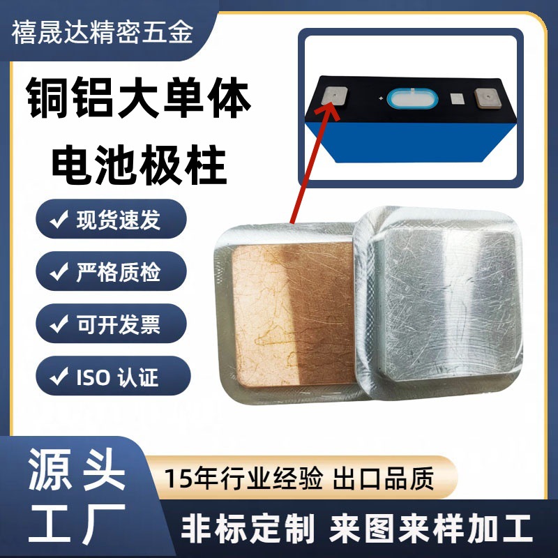 大单体铜铝极柱锂三元锂车规级储能动力电池接触片复合材质镀镍