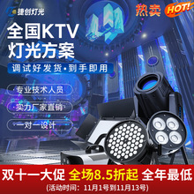 ktv灯光智能控制器全套设备点歌面板摇头氛围包房舞台灯设计方案