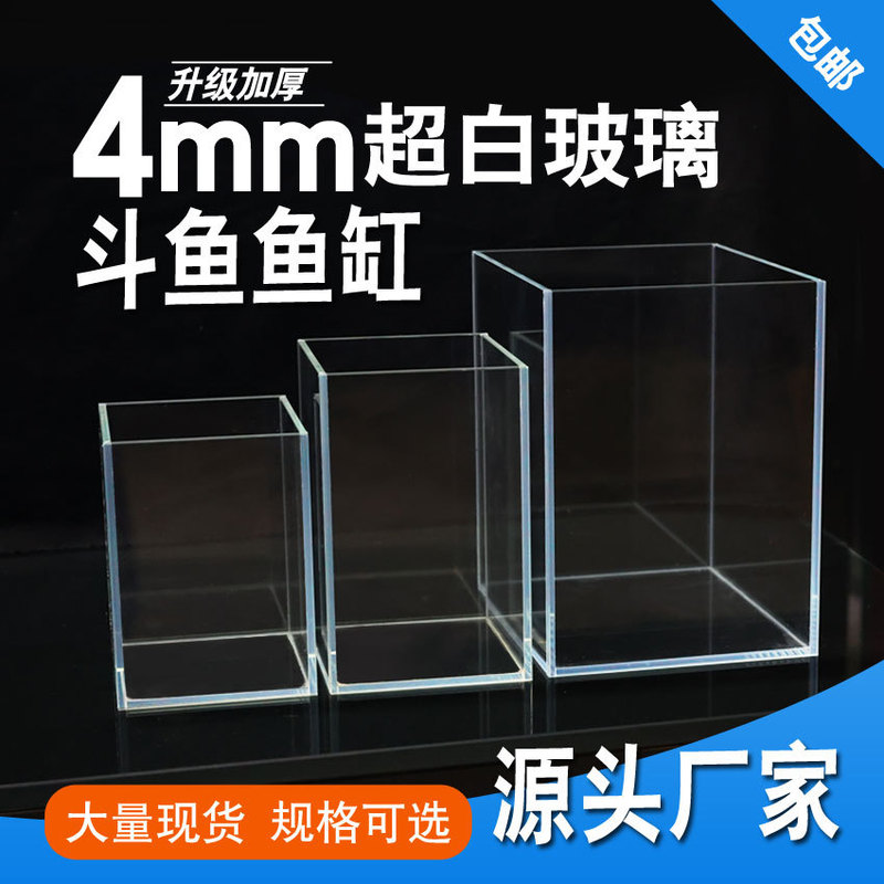 Thai Mini Betta Tank Transparent Isolation Box Desktop Small Office Desktop Landscaping Small Ultra-White Fish Tank Thai Mini Betta Tank Transparent Isolation Box Desktop Small Office Desktop Landscaping Small Ultra-White Fish Tank