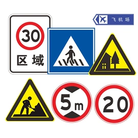 交通安全标识;路障;安全生产标识