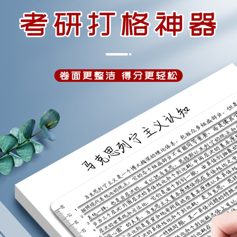 政治答題考研尺a4直線尺打格神器格子考研尺子免劃線0.9cm1cm無痕