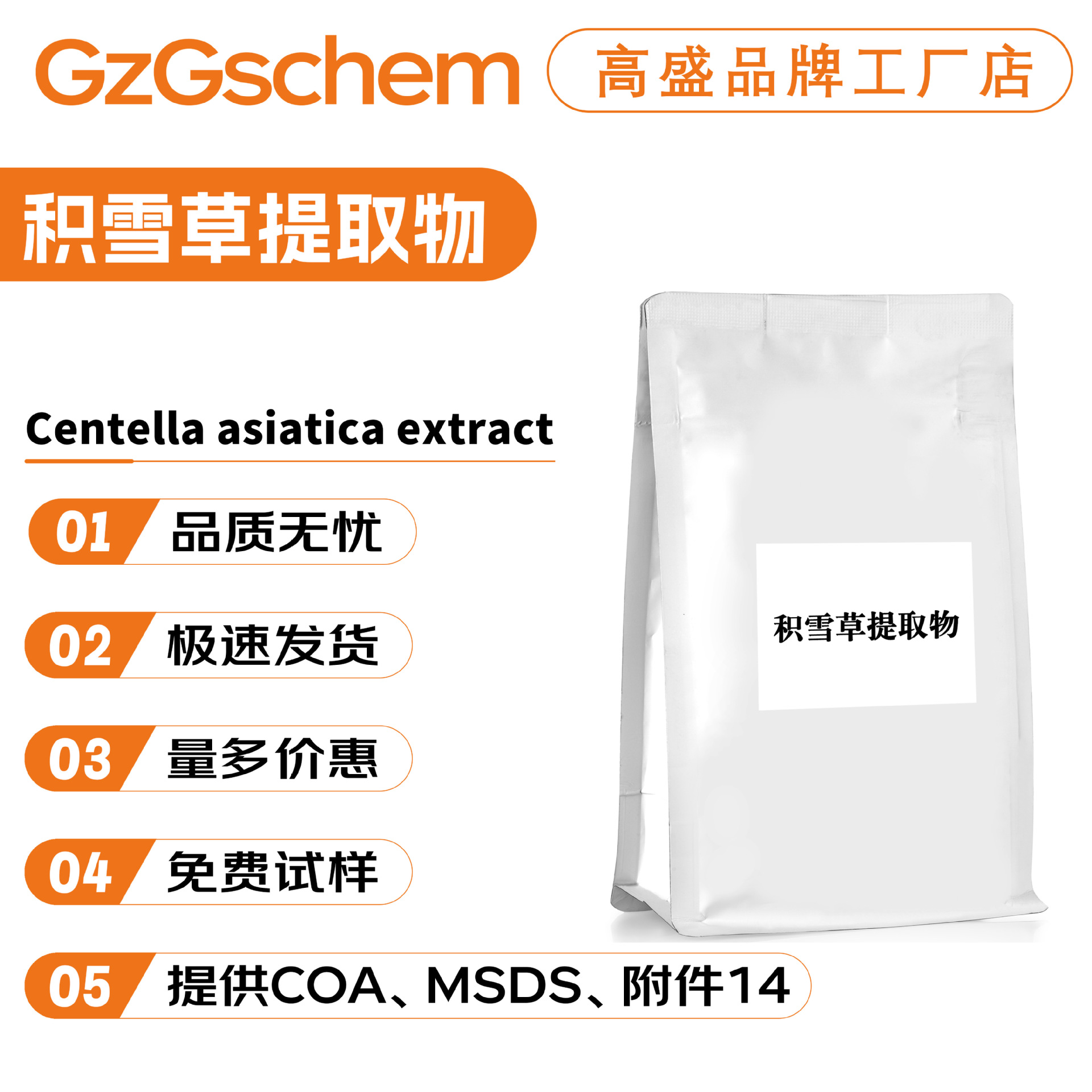 品牌工厂 积雪草提取物 水溶总苷10% 修复舒缓 护肤原料 1g起订