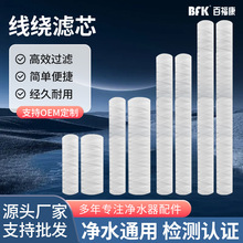 10寸电镀绕线滤芯水处理大流量pp滤芯20/30/40寸过滤机