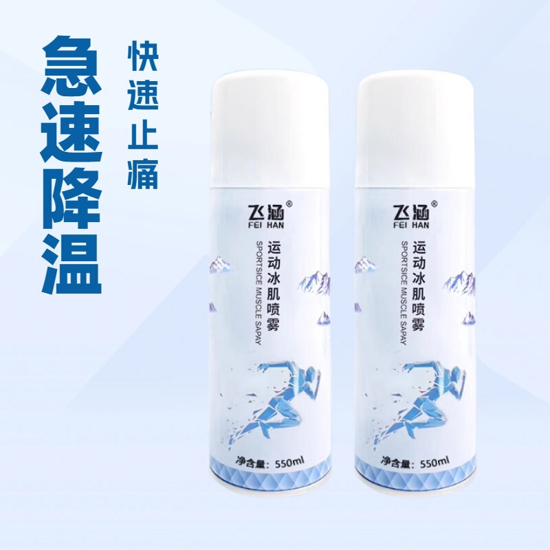 Sports Frozen Ice Muscle Spray Football Track and Field Ice Spray Cooling Muscle Sprain Marathon Ice Compress Cooling Spray