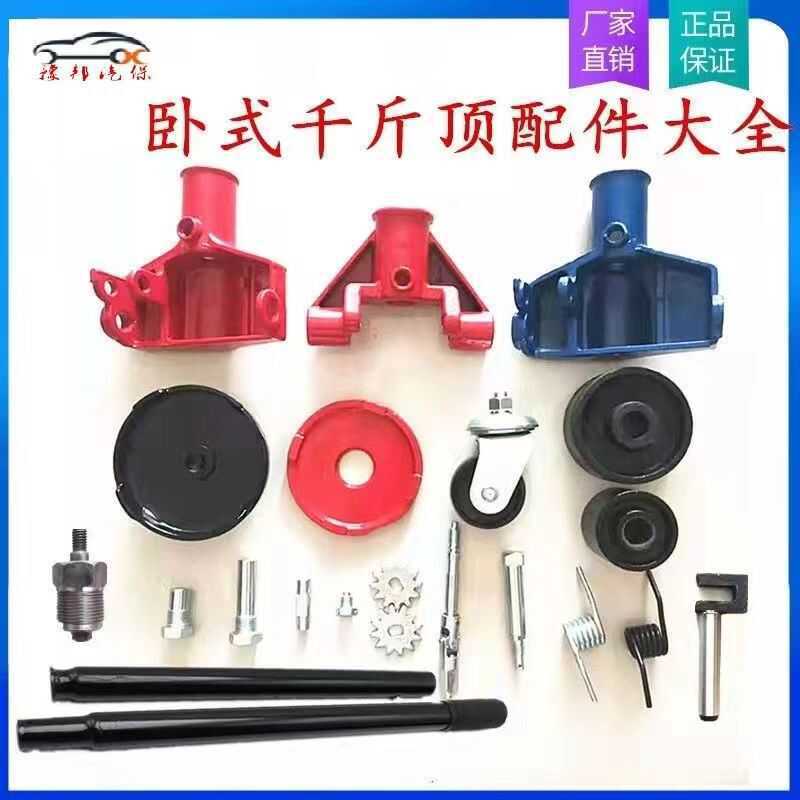 2-4吨卧式液压千斤顶配件卧顶配件通用型托盘万向轮轮子泵芯