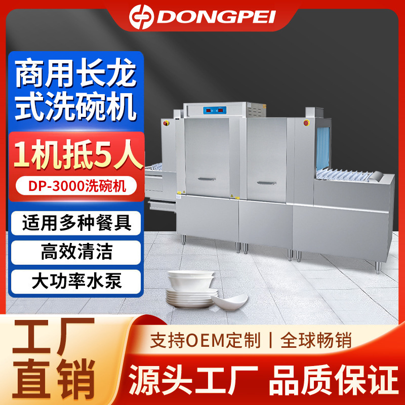 大型商用消毒烘干洗碗机学校食堂酒店用大功率全自动长龙式洗碗机