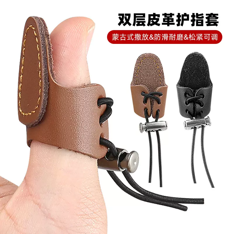 弓箭护指套双层牛皮革扳指蒙古式加厚扳指单护松紧可调射箭护具
