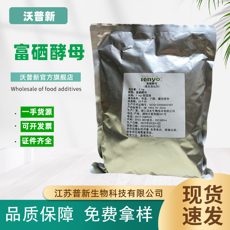 富硒酵母现货供应食品级营养强化剂富硒酵母 2000ppm酵母硒粉