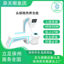 异天眼温热养生舱理疗仪器智能健康调理仪养生理疗仪器大健康设备