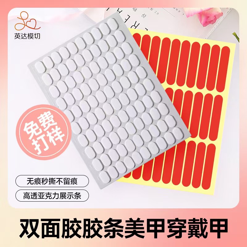 新款免剪胶条高透胶带易撕自粘美甲穿戴甲无痕可移红白胶