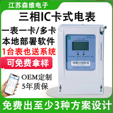 三相费控智能电能表 用电数据监控远传 远程电表拉合闸无需布线