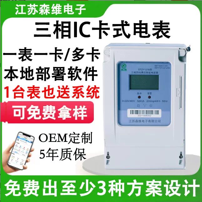 三相费控智能电能表 用电数据监控远传 远程电表拉合闸无需布线