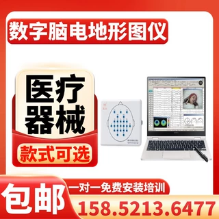 脑电图仪厂家 脑电图仪设备采集脑电分析系统 脑电图诊断设备厂家