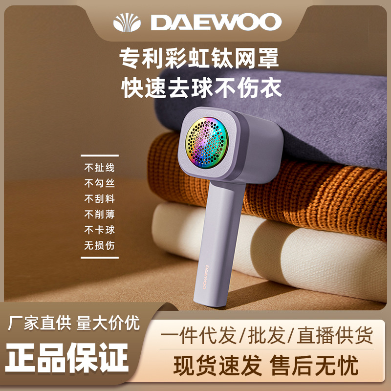 大宇DAEWOO毛球修剪器可水洗家用充电式剃毛机衣服刮毛器去毛球机