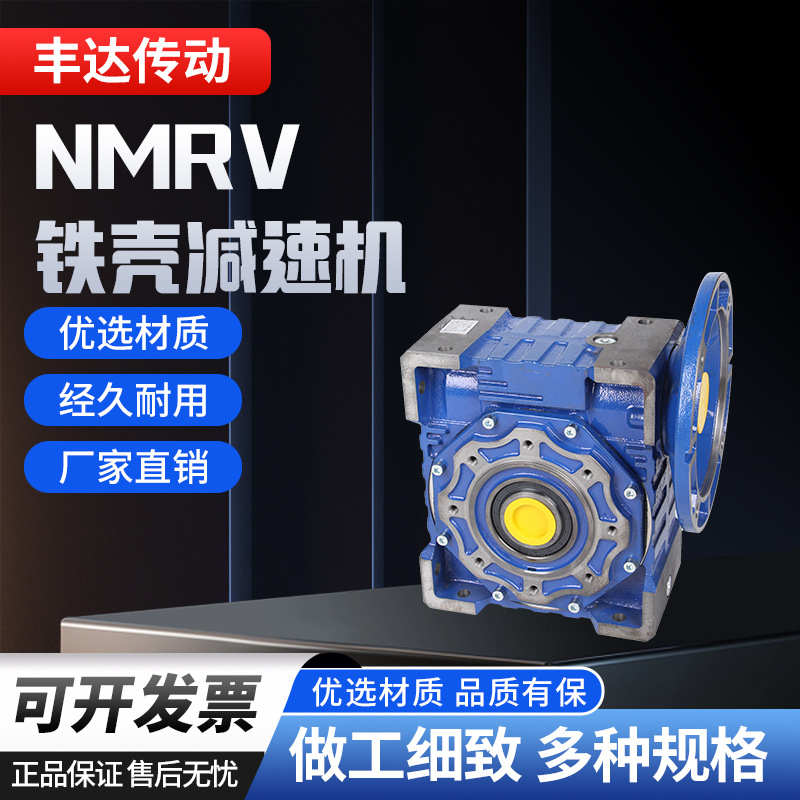 RV150减速机 蜗轮减速机 NMRV130铸铁减速机 RV110蜗轮蜗杆减速机