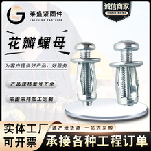 厂价直销花瓣螺母捷克螺母灯笼型拉铆螺母石膏板空心砖铁皮板固定