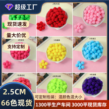 等闲辅料现货彩色小毛球 毛绒圆球diy手工材料服装箱包辅料毛毛球