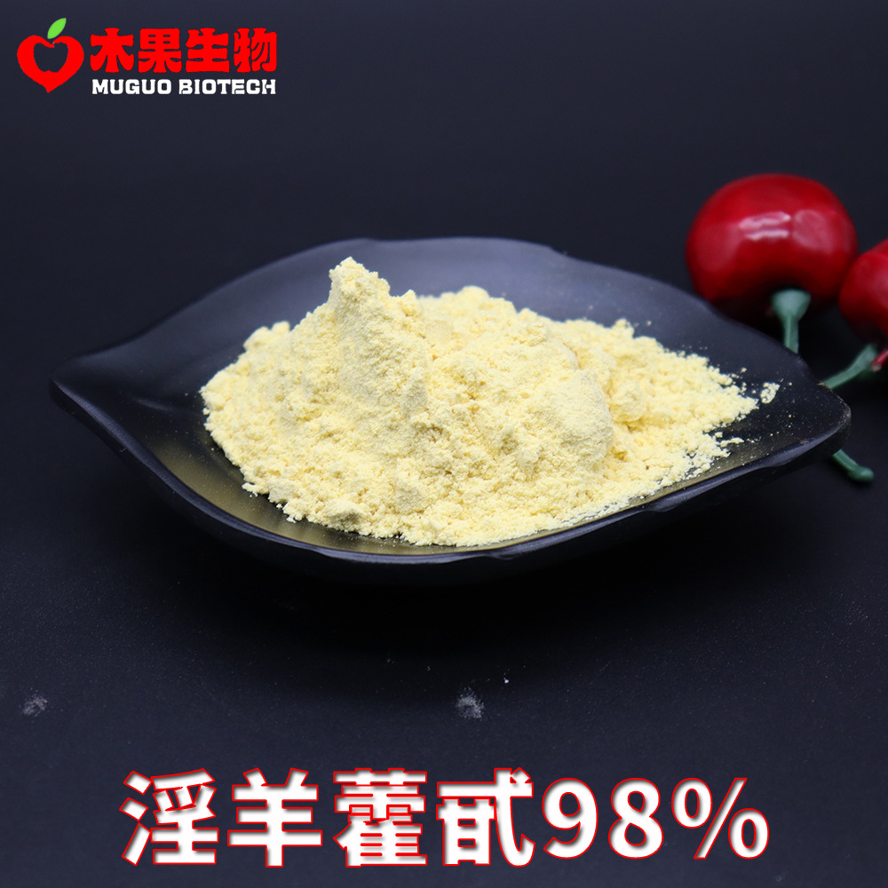 淫羊藿甙98% 木果生物 淫羊藿苷 淫羊藿提取物  10g/袋 现货包邮