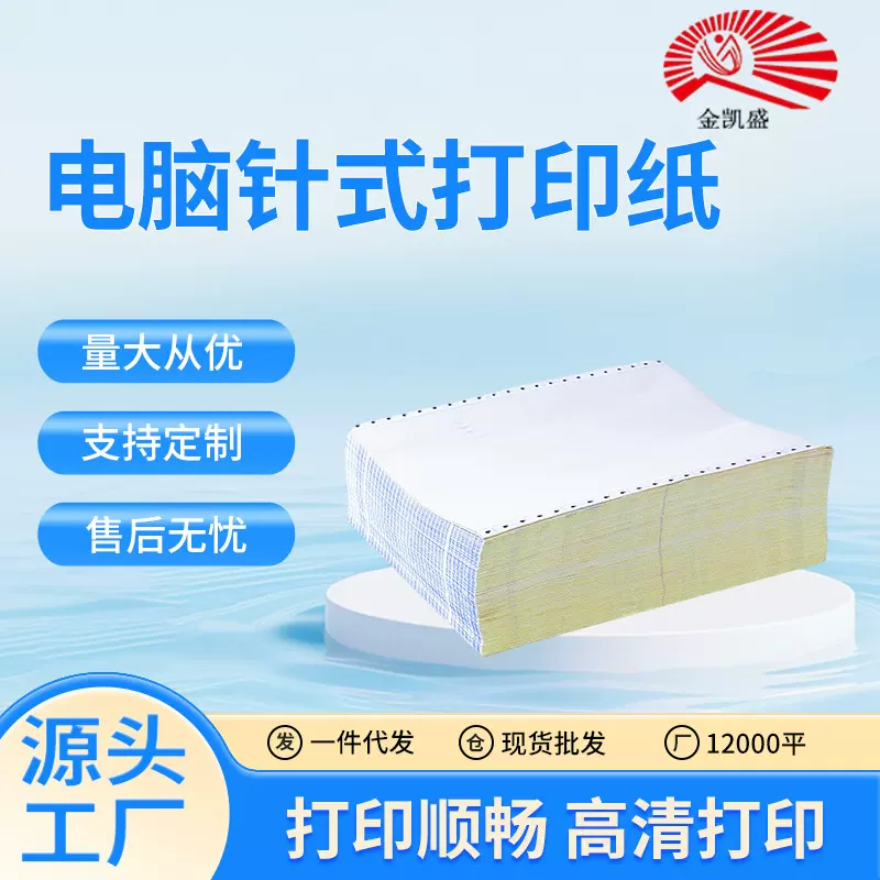 电脑针式打印纸 241系列两联四联五四联三联单出库送货单发票票据