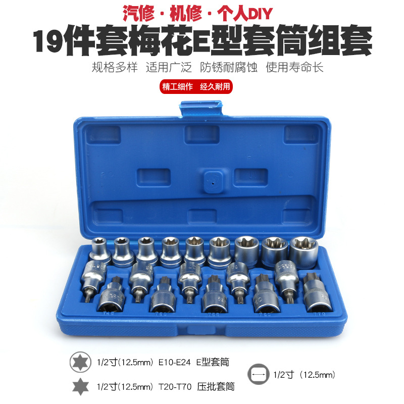内六角梅花套筒工具扳手T型批头嘴起子改锥星型E型旋具花形螺丝刀