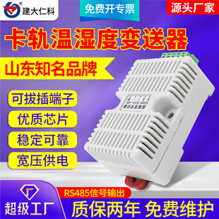 Rail Installation Temperature and Humidity Sensor Temperature and Humidity Meter Modbus Card Rail Industrial Grade Temperature and Humidity Transmitter