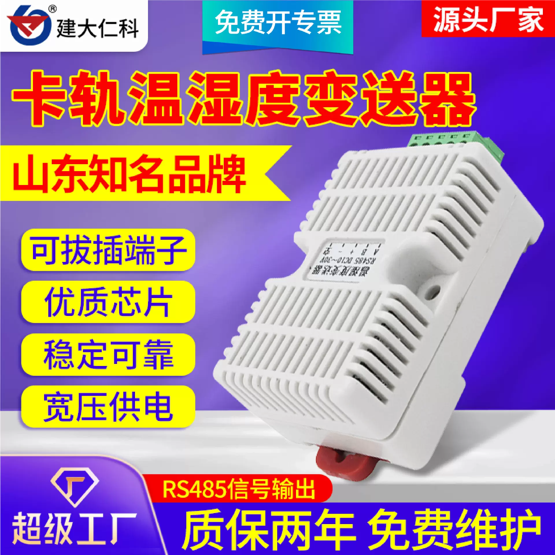 卡轨安装温湿度传感器温湿度计modbus卡轨工业级温湿度变送器