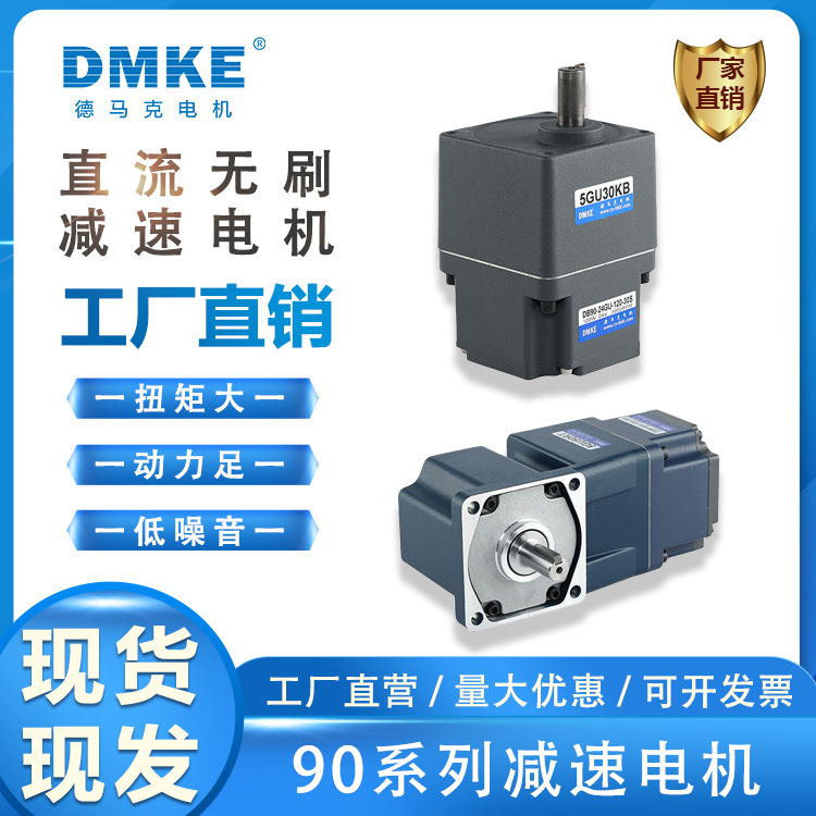 微型直流无刷减速电机90系列48V2500转可调速齿轮减速马达可开发