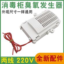 通用消毒柜臭氧发生器1.6W负离子杀菌消毒机220V消毒器