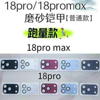 适用苹果18ProMax一体磨砂金属铠甲镜头膜 iPhone18pro镜头保护膜