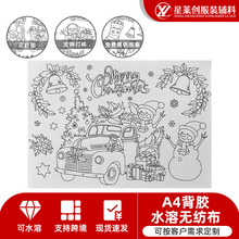 圣诞节自粘水溶无纺布圣诞老人A4尺寸可打印图案水溶背胶无纺布