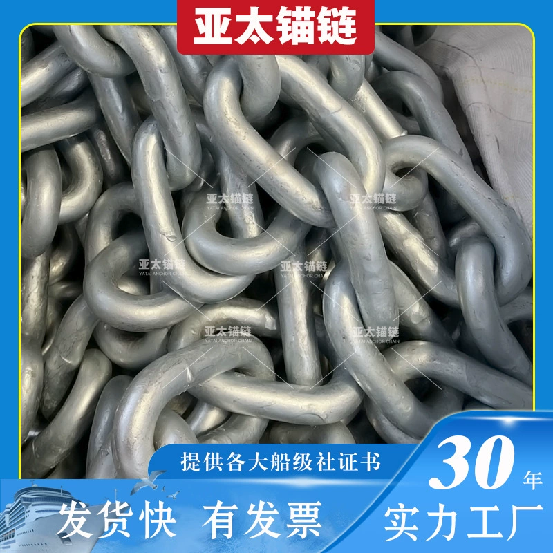 Азиатско-Тихоокеанская фабрика якорных цепей поставляет электросварные бесступенчатые якорные цепи, буевые цепи, седловидные цепи с соответствующими аксессуарами и быстрой доставкой.