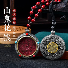 朱砂工厂批发朱砂山gui花钱山贵毛衣链旋转藏银守护吊坠低含量
